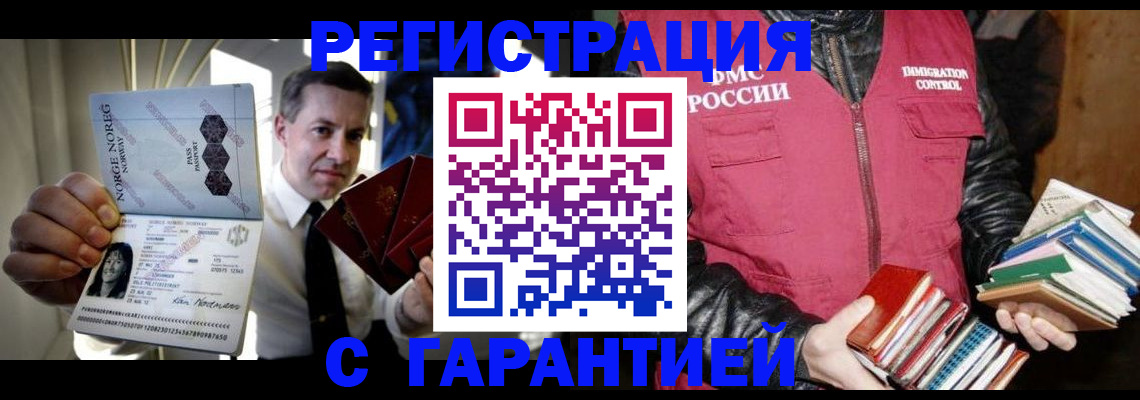 временная регистрация для всех в Новомосковске