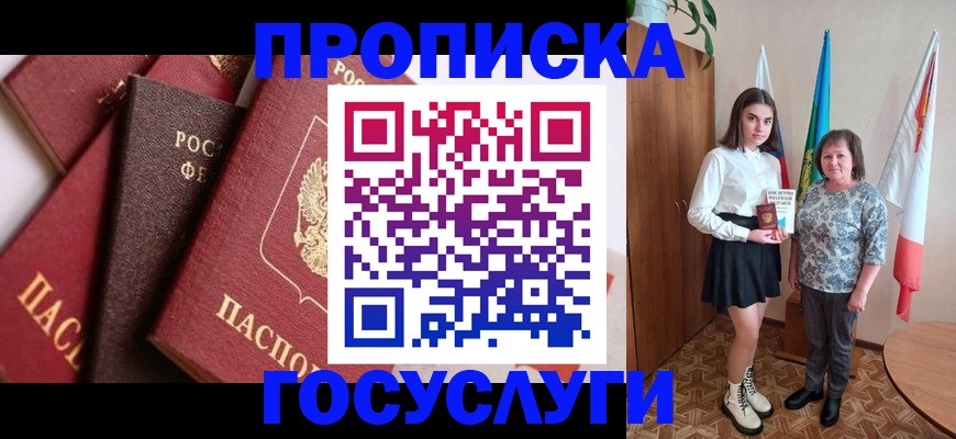 прописка ребенка в Новомосковске