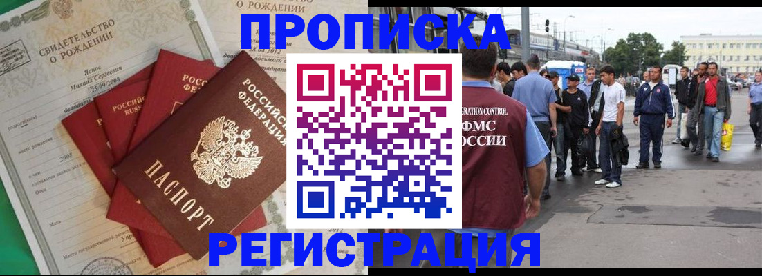 прописка в квартире в Новомосковске