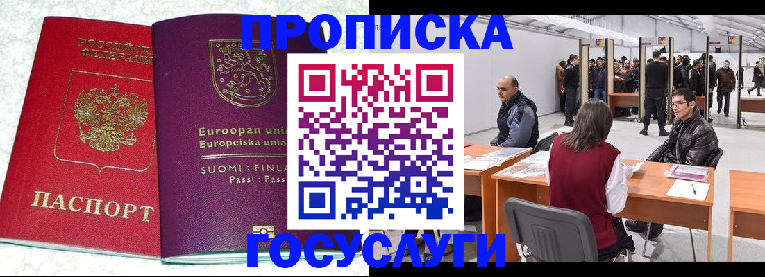 прописка для работы в Новомосковске