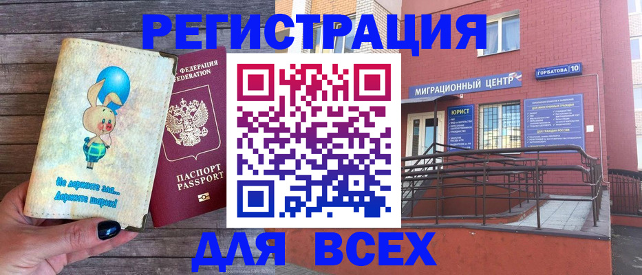 прописка 2025 в Новомосковске